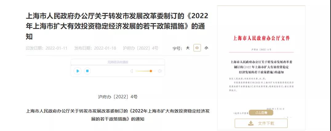 上海发改委：2022年将出台新一轮的可再生能源、汽车、加氢站扶持政策！