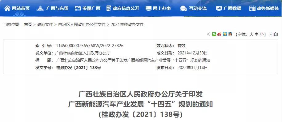 广西新能源汽车“十四五”规划发布