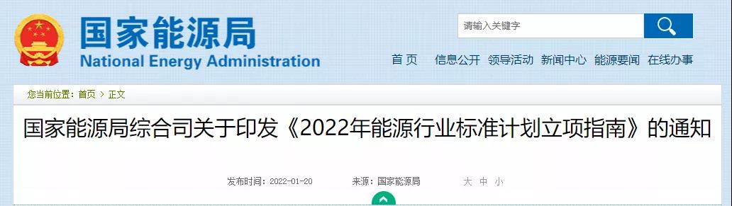 国家能源局：4大氢能技术为2022年能源行业标准立项重点！