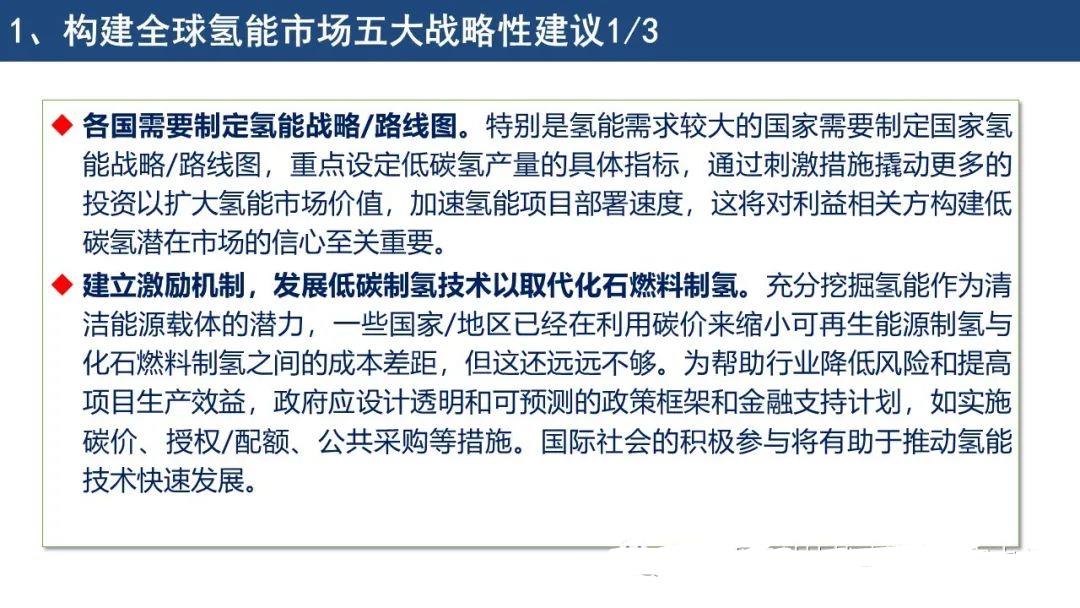 IEA《全球氢能回顾2021》报告要点解读