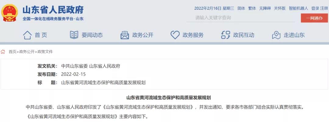 山东省：建设两大氢能产业高地、打造燃料电池和氢能装备产业集群、打造高速公路氢走廊