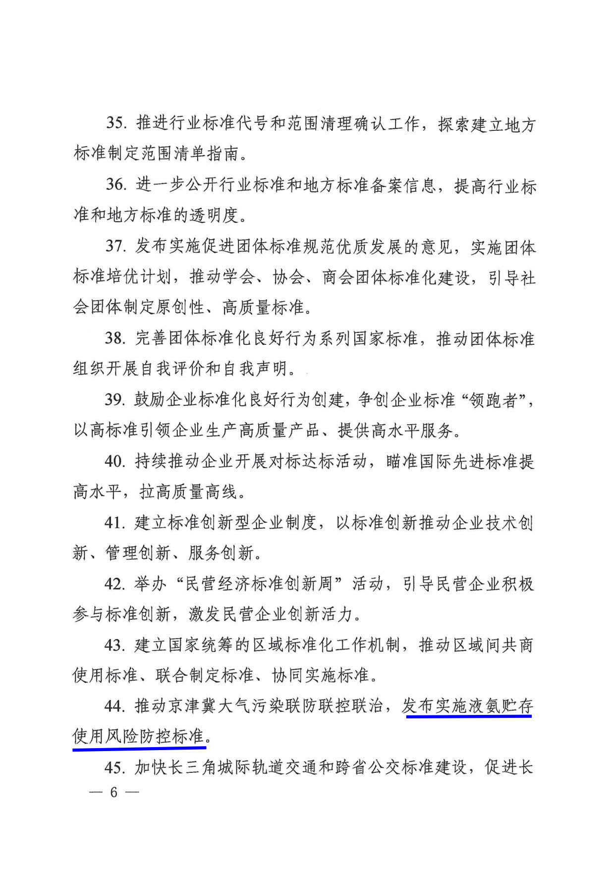 国家标准化管理委员会关于印发《2022年全国标准化工作要点》的通知