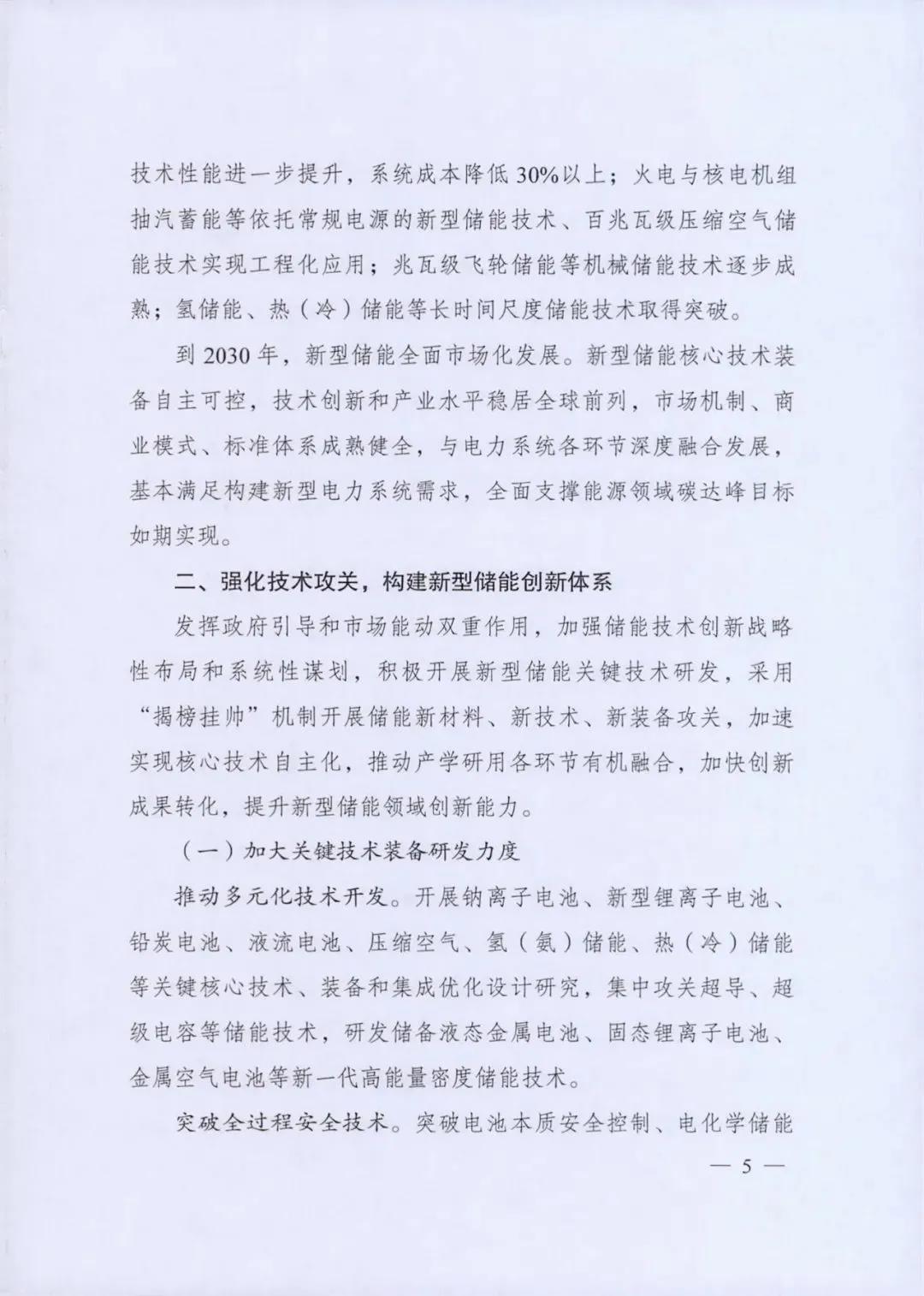发改委、能源局：重点发展氢氨储能，2025步入规模化发展阶段！