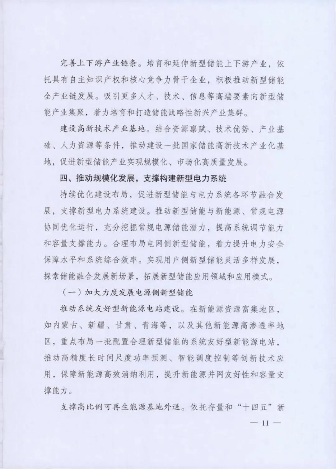 发改委、能源局：重点发展氢氨储能，2025步入规模化发展阶段！