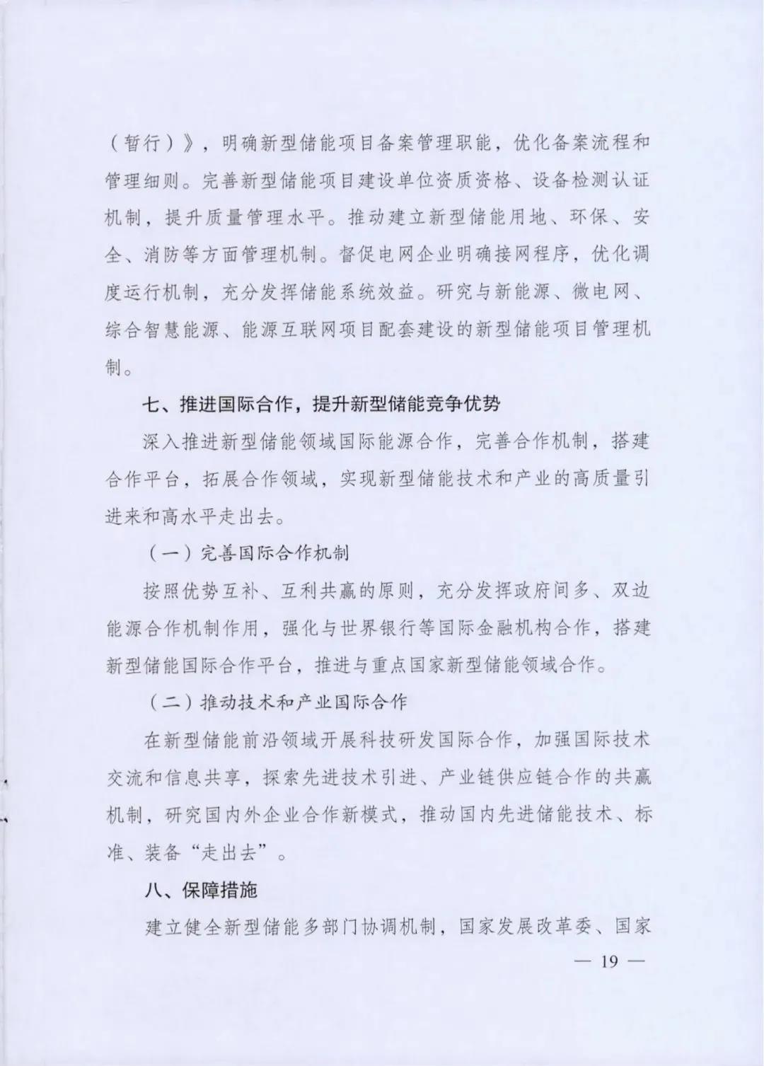 发改委、能源局：重点发展氢氨储能，2025步入规模化发展阶段！