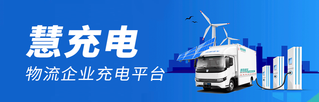 吉利远程商用车绿色慧联发布全新品牌Slogan“慧联租车，不止于车”和绿色慧联商业产品谱系