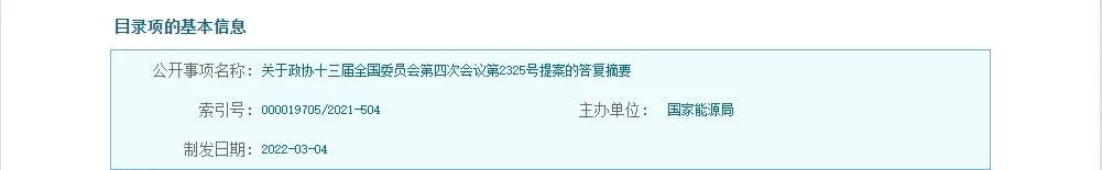 国家能源局：会同发改委制定氢能产业规划；联合科技部部署氢能全产业链技术创新