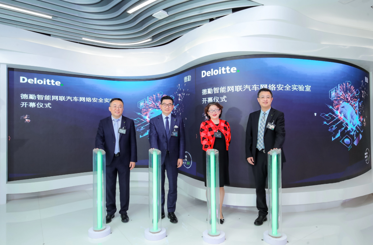 德勤中国成立“智能网联汽车网络安全实验室”