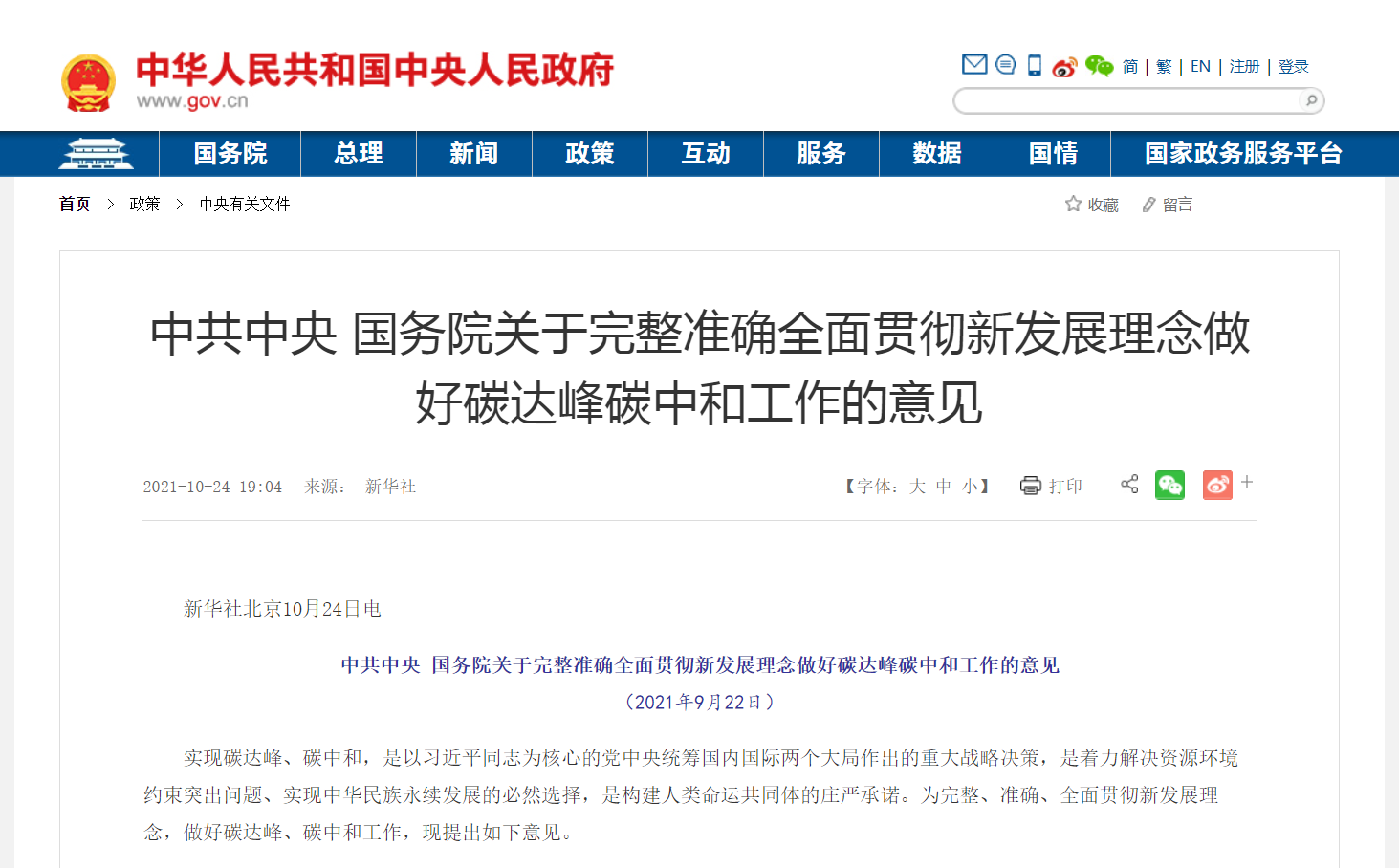 王贺武：以2025为节点，交通运输领域有望实现碳达峰