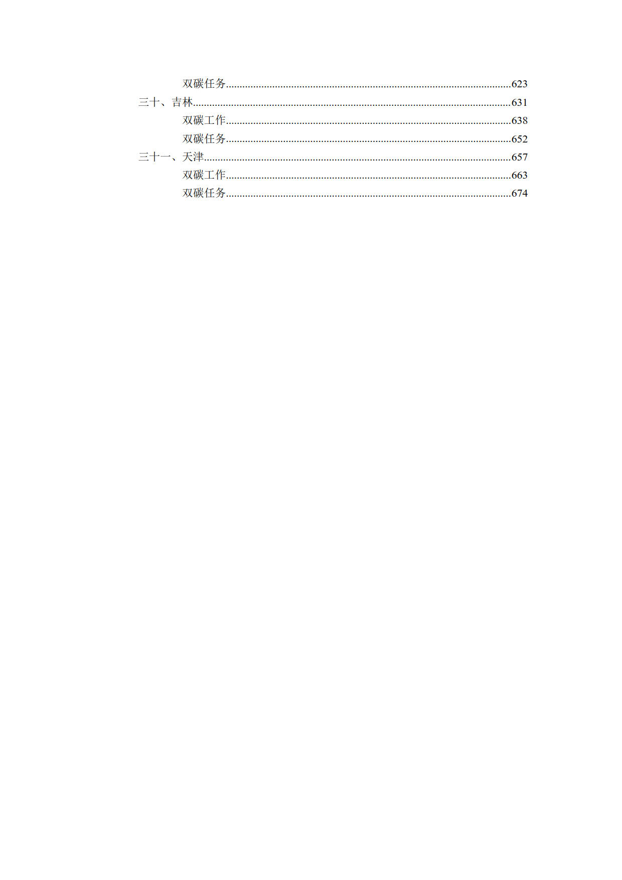 全国31省两会中的碳中和及各省工作报告汇编