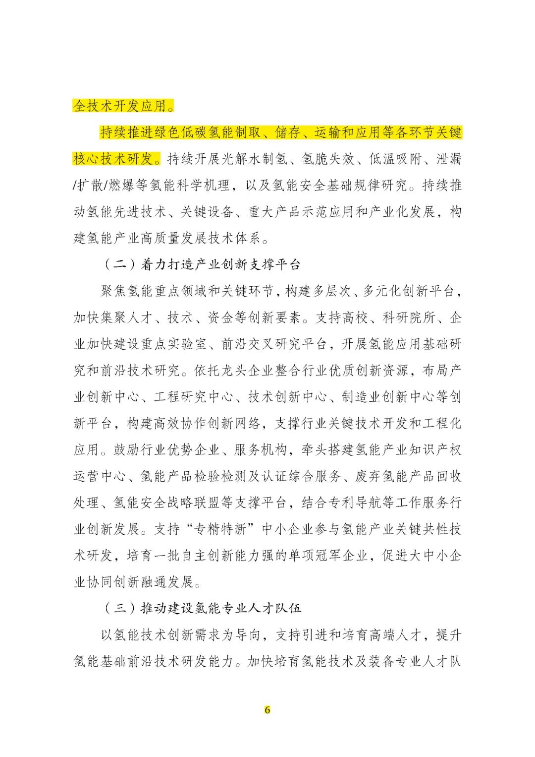 国家氢能中长期规划里的 “十大亮点”