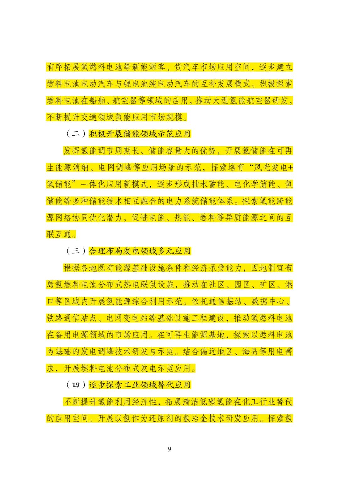 国家氢能中长期规划里的 “十大亮点”