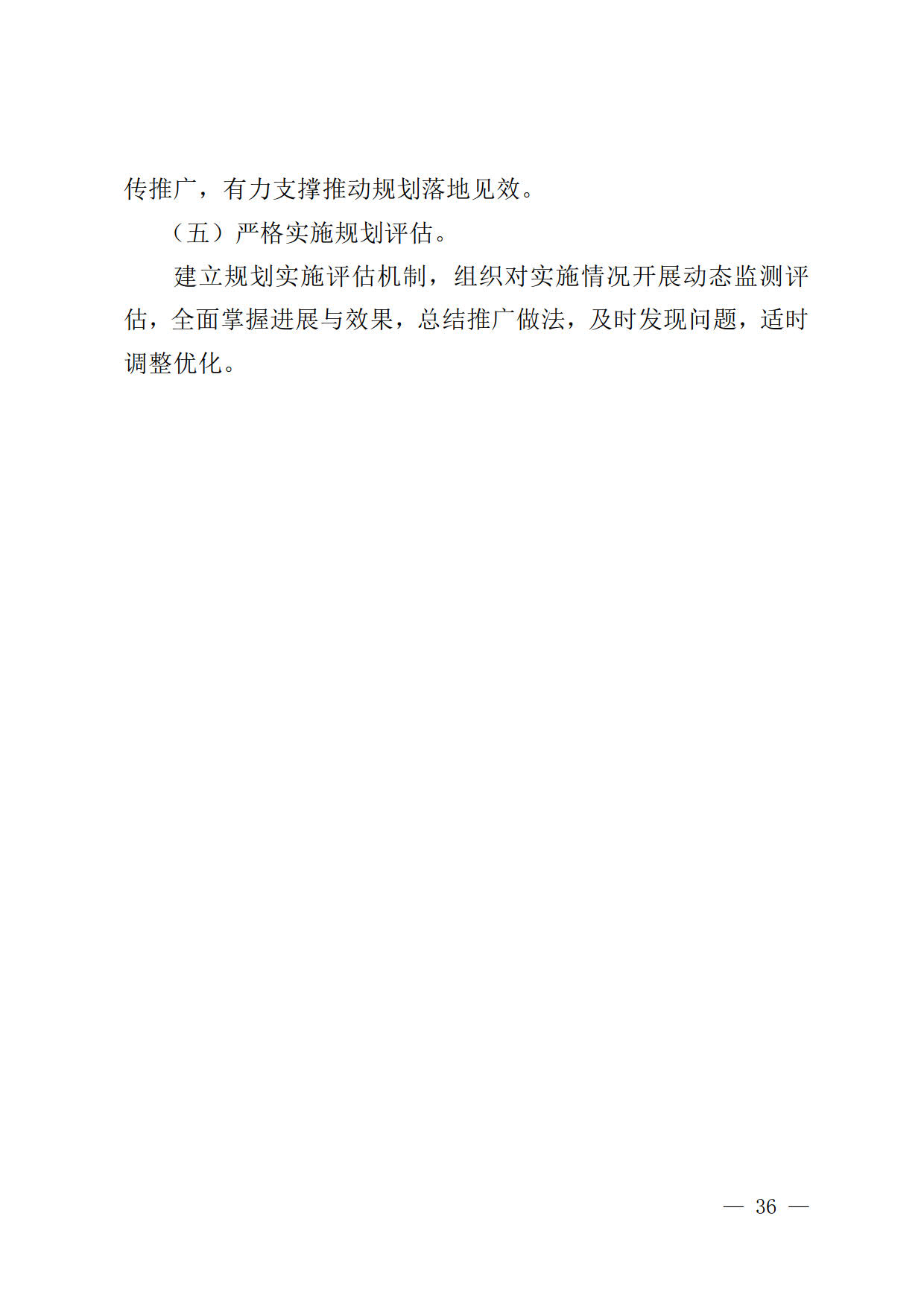 应急管理部关于印发《“十四五”  危险化学品安全生产规划方案》的通知