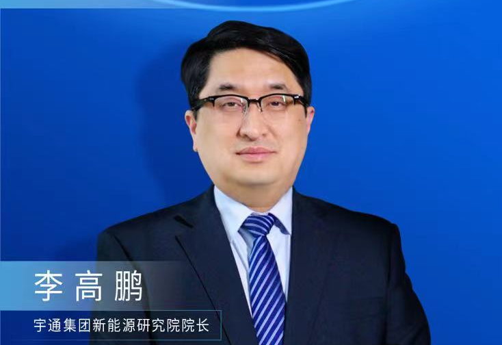宇通李高鹏:激活产业创新潜力,赋能“氢时代”