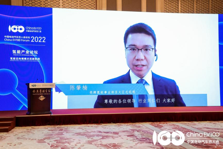 中国电动汽车百人会论坛(2022)氢能产业论坛成功举办