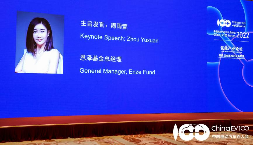中国电动汽车百人会论坛(2022)氢能产业论坛成功举办