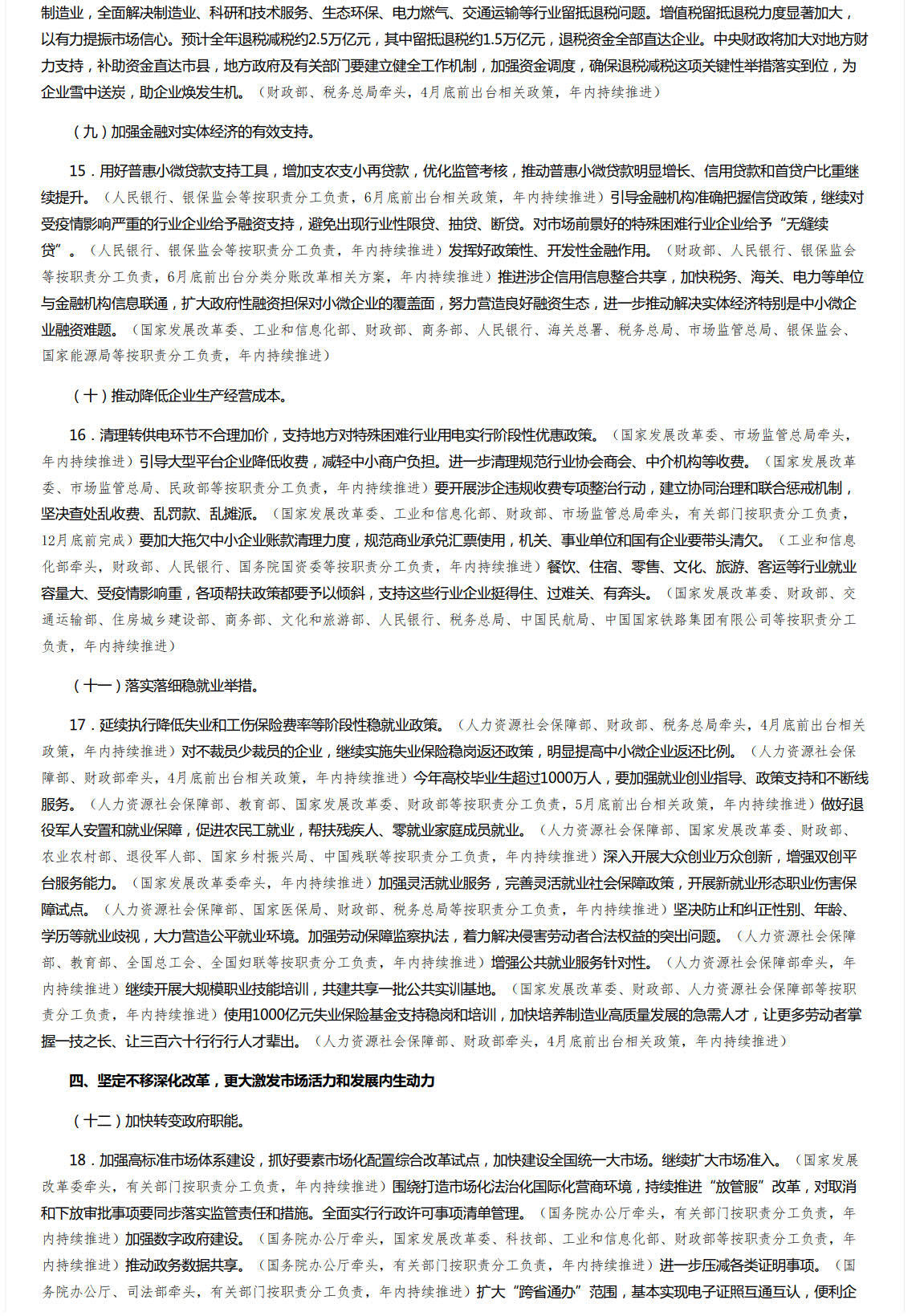 国务院印发《关于落实〈政府工作报告〉重点工作分工的意见》