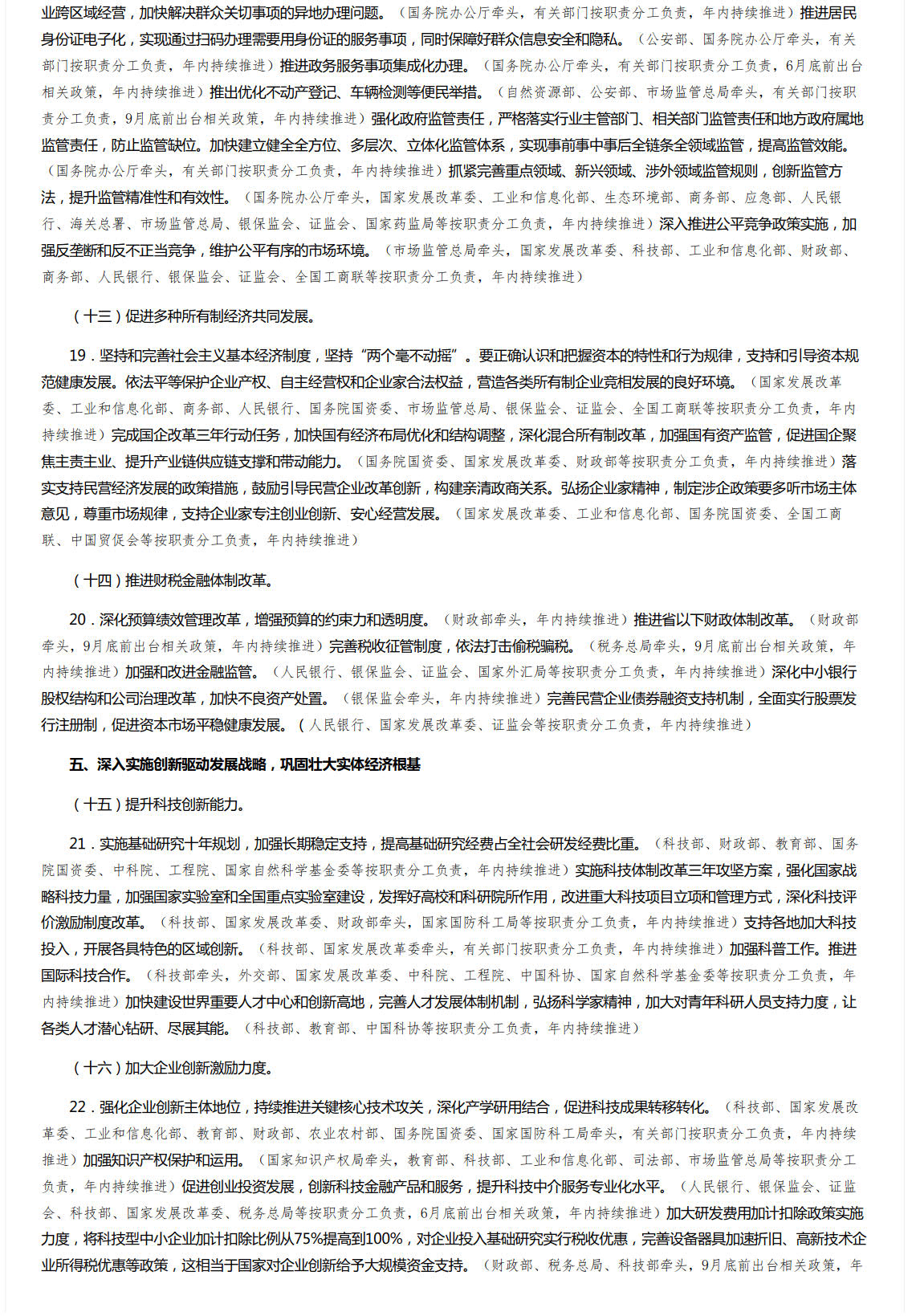 国务院印发《关于落实〈政府工作报告〉重点工作分工的意见》