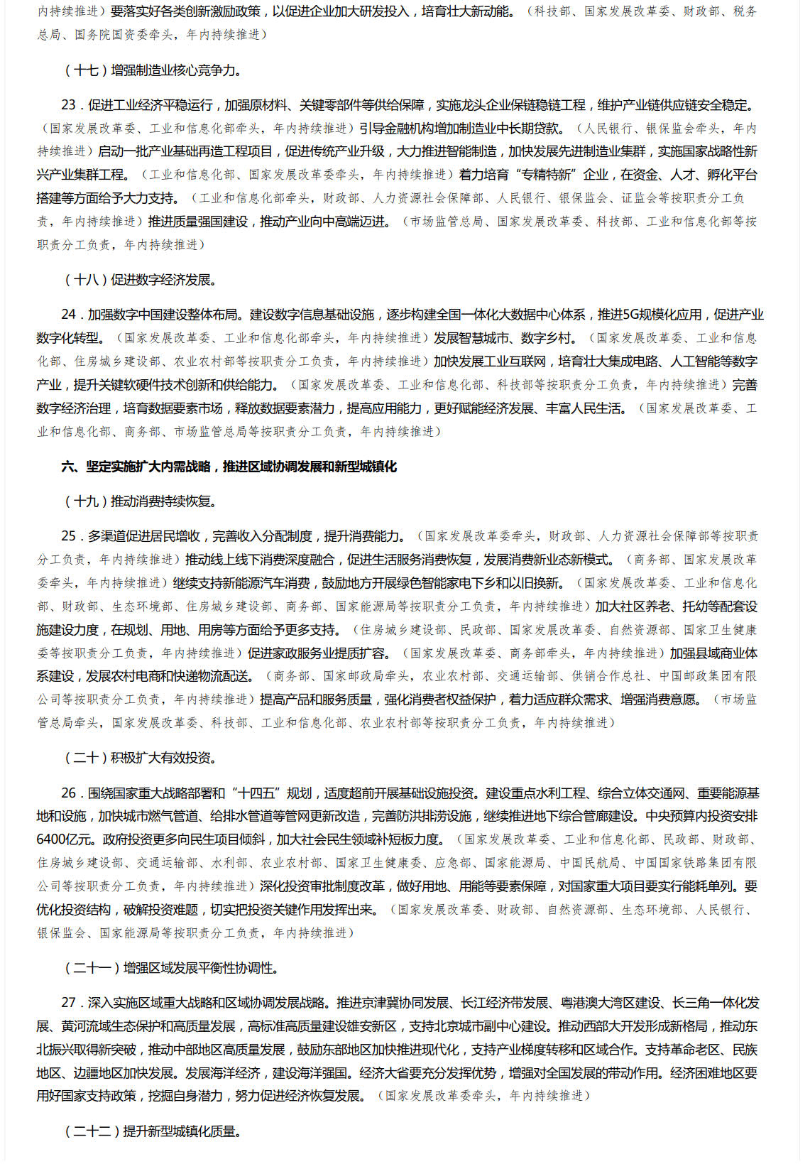 国务院印发《关于落实〈政府工作报告〉重点工作分工的意见》