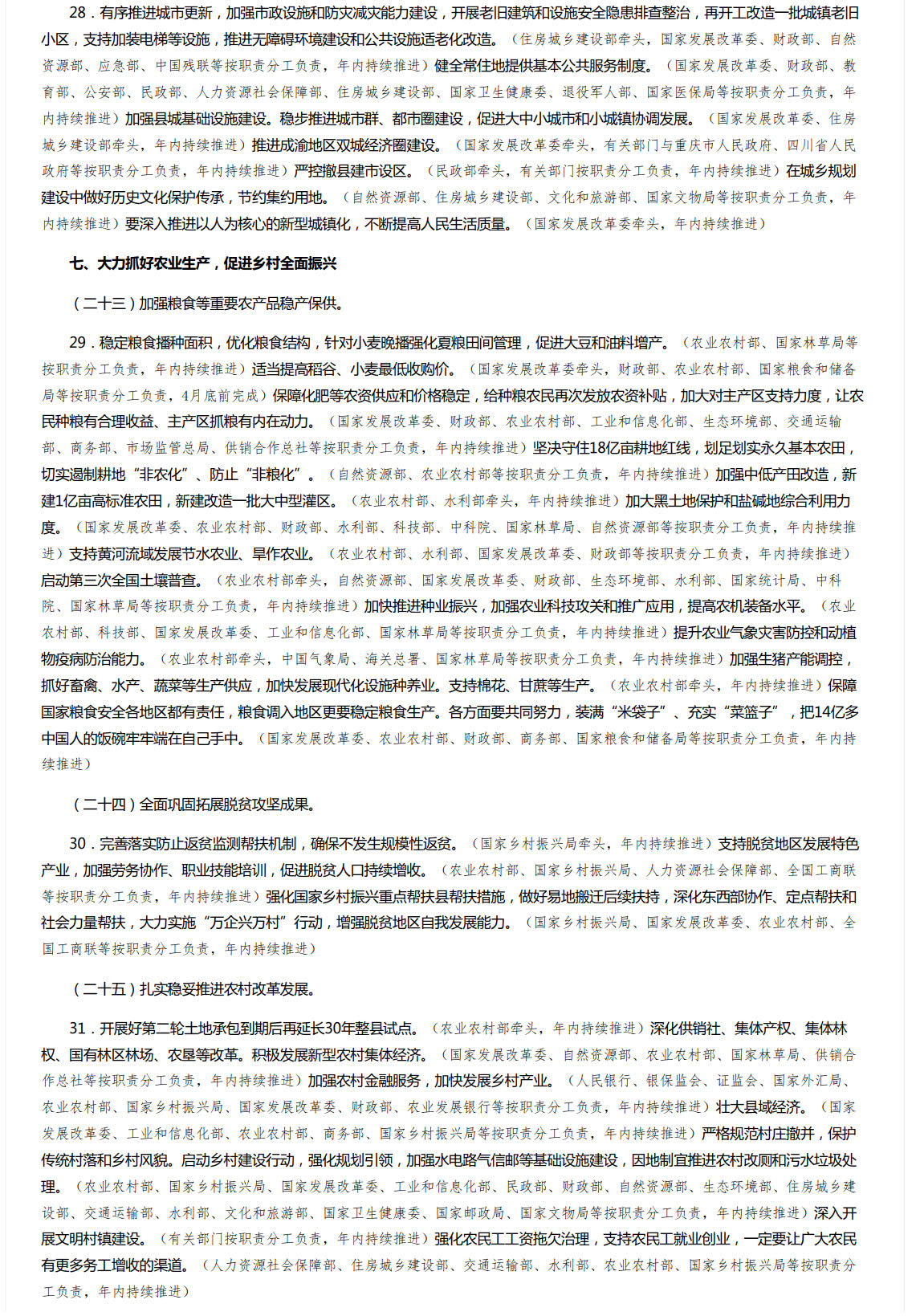 国务院印发《关于落实〈政府工作报告〉重点工作分工的意见》