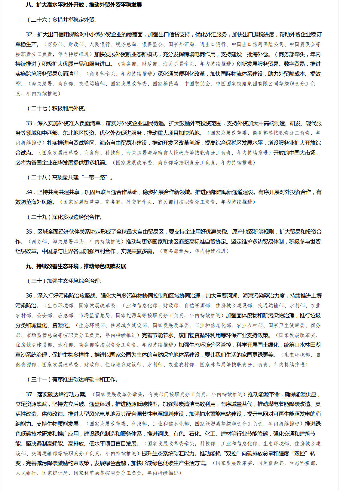 国务院印发《关于落实〈政府工作报告〉重点工作分工的意见》