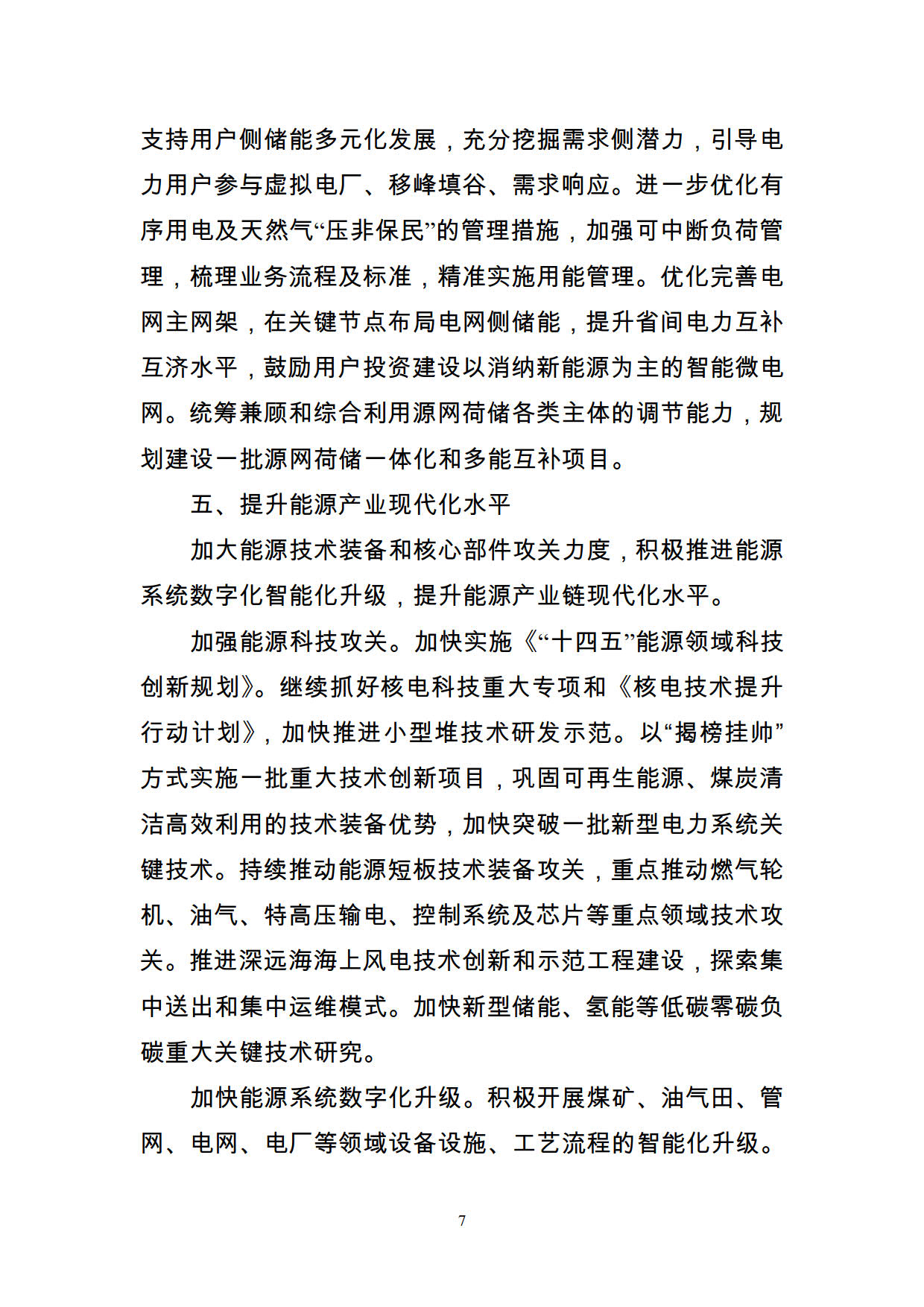 国家能源局发布：关于印发2022能源工作指导意见