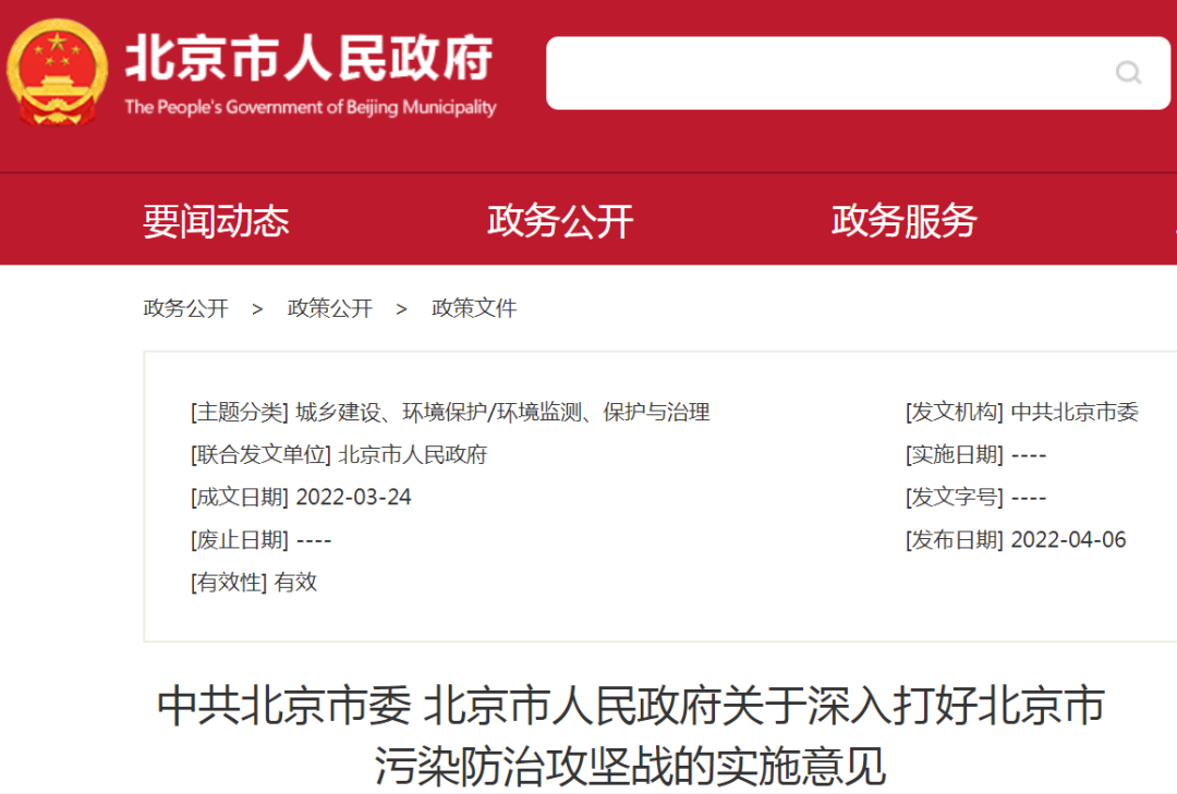涉及多项氢能发展利好！《关于深入打好北京市污染防治攻坚战的实施意见》发布