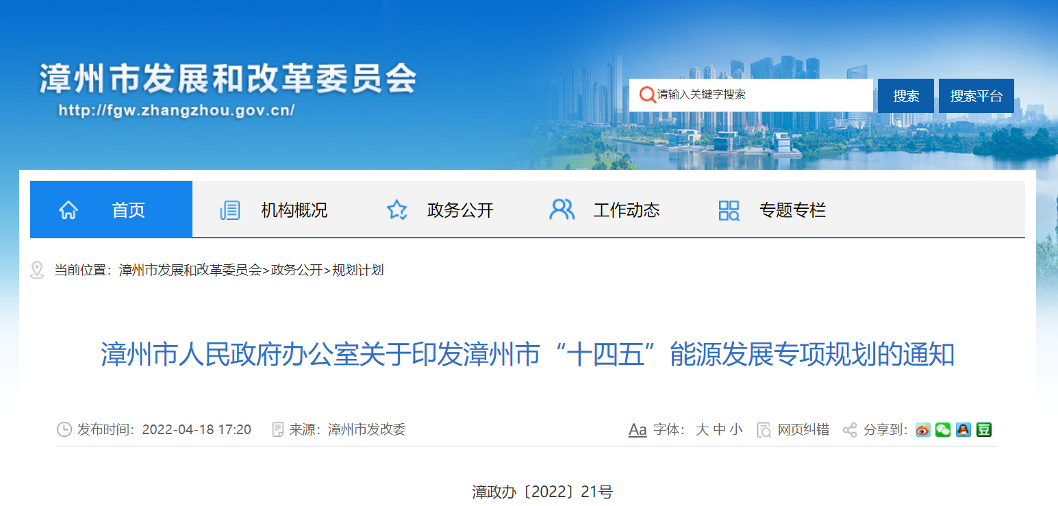 《漳州市“十四五”能源发展专项规划》：积极布局氢能产业产供储用体系
