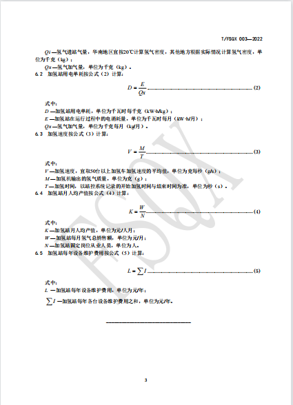 佛山发布《氢气运输车辆运营管理规范》和《加氢站经济运行指标及计算方法》团体标准