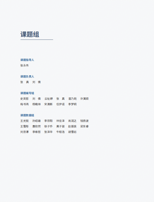 《构建与“双碳”目标相一致的氢金融体系》报告发布