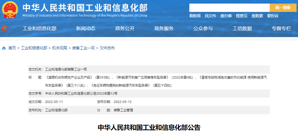 工信部2022年第4批推荐目录：上海活跃！重塑登顶，捷氢、清能亮眼