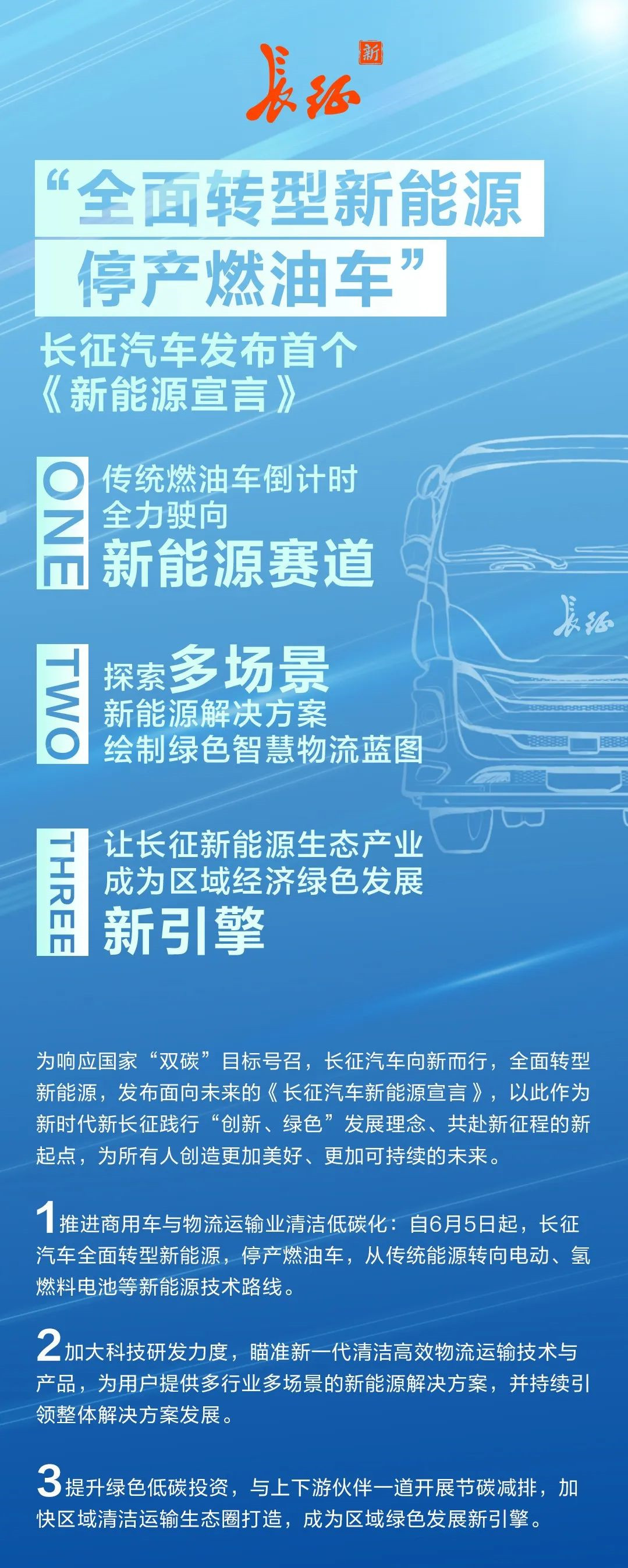 长征汽车宣布全面转型新能源，停产燃油车！