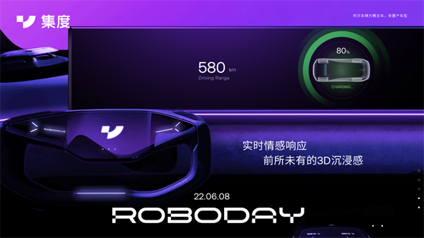 集度原定6月8日发布的ROBO-01概念车内饰曝光，智能化看点十足