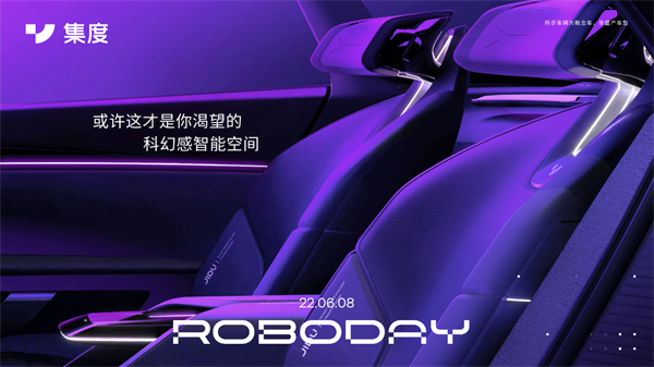 集度原定6月8日发布的ROBO-01概念车内饰曝光，智能化看点十足