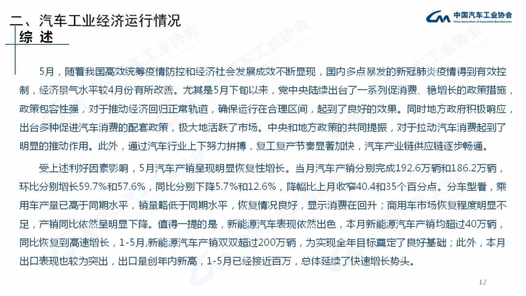 5月：商用车销量23.9万辆，同比下降50.5%