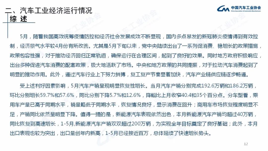 5月：商用车销量23.9万辆，同比下降50.5%