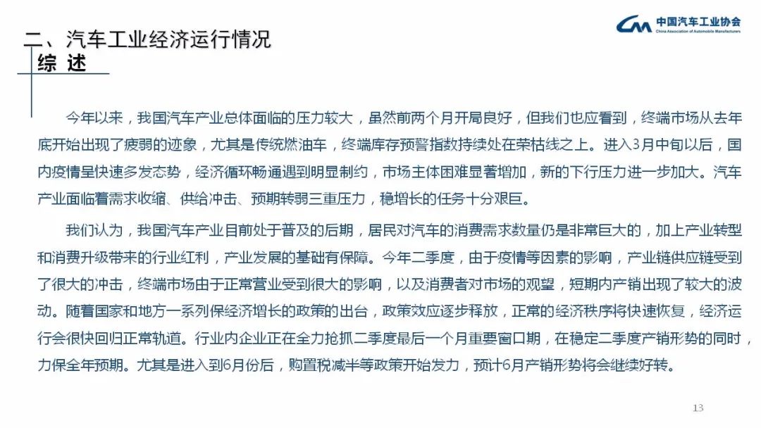 5月：商用车销量23.9万辆，同比下降50.5%