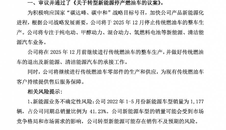 汉马科技：全面停产燃油车！专注氢燃料电池等新能源汽车业务