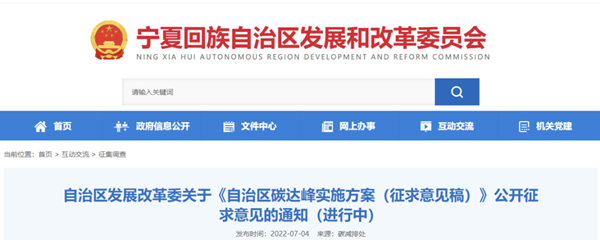 推进氢能应用示范建设，宁夏发布《自治区碳达峰实施方案（征求意见稿）》