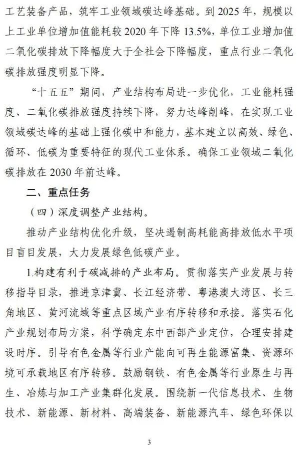 发改委等三部委：鼓励有条件的地区利用可再生能源制氢，推进氢能制储输运销用全链条发展