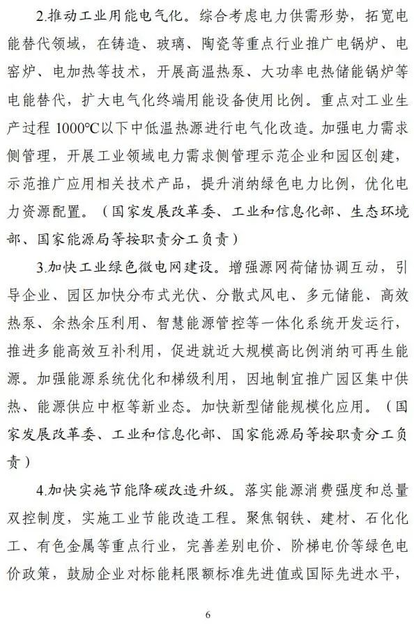 发改委等三部委：鼓励有条件的地区利用可再生能源制氢，推进氢能制储输运销用全链条发展