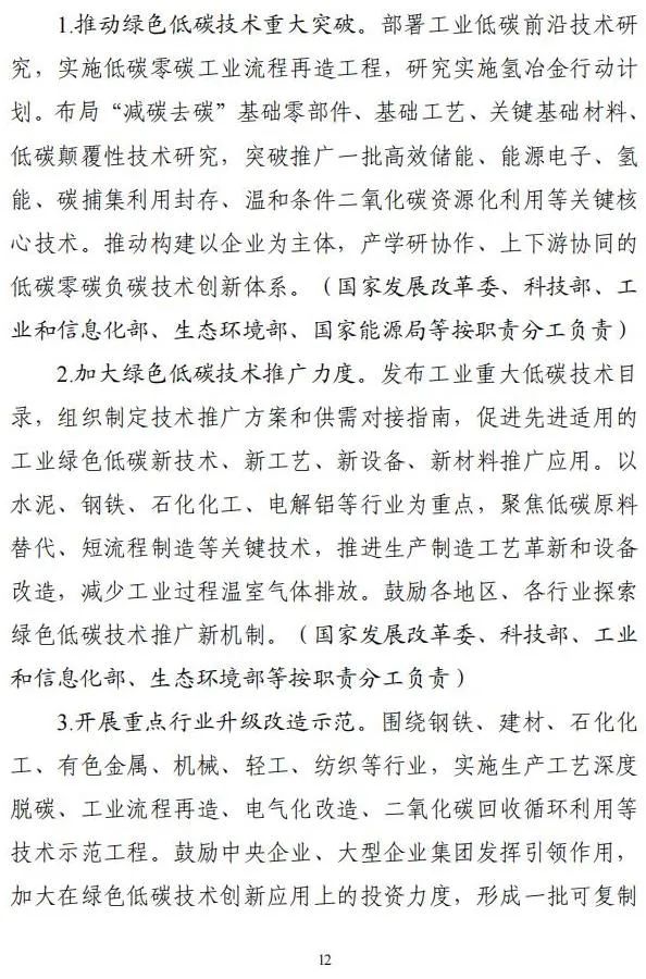 发改委等三部委：鼓励有条件的地区利用可再生能源制氢，推进氢能制储输运销用全链条发展