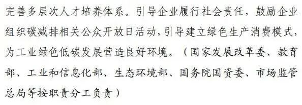 突破窑炉氢能煅烧等低碳技术！3部委联合印发《工业领域碳达峰实施方案》