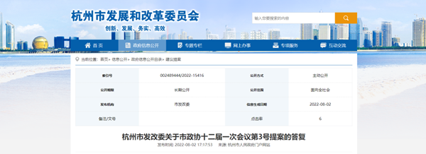 杭州发改委：《浙江省加氢站布局规划（2022-2025年）》已进行意见征求