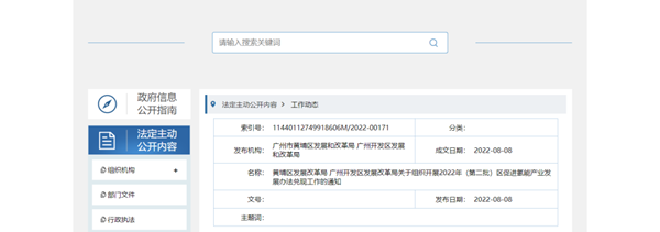 广州发布《2022年（第二批）区促进氢能产业发展办法兑现工作的通知》