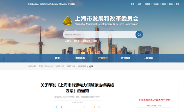 《上海市能源电力领域碳达峰实施方案》：2025年加氢站力争达70座