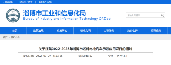 山东淄博燃料电池汽车示范应用项目开始征集