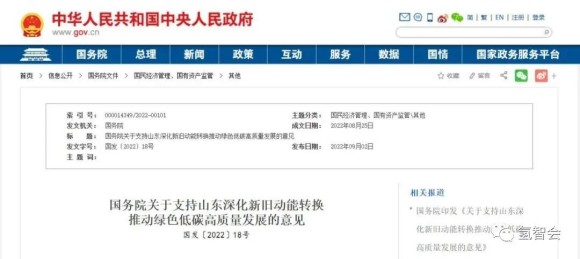 国务院：支持山东打造集风能开发、氢能利用、海水淡化及海洋牧场建设等的海上“能源岛”