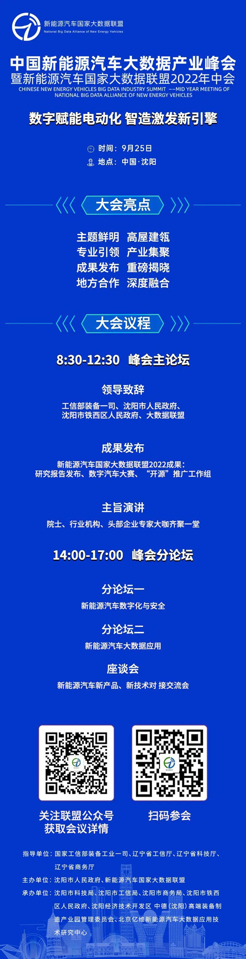 中国新能源汽车大数据产业峰会暨新能源汽车国家大数据联盟2022年中会将于9月25日召开