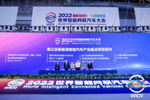 顺义加速打造“智能网联应用示范区”